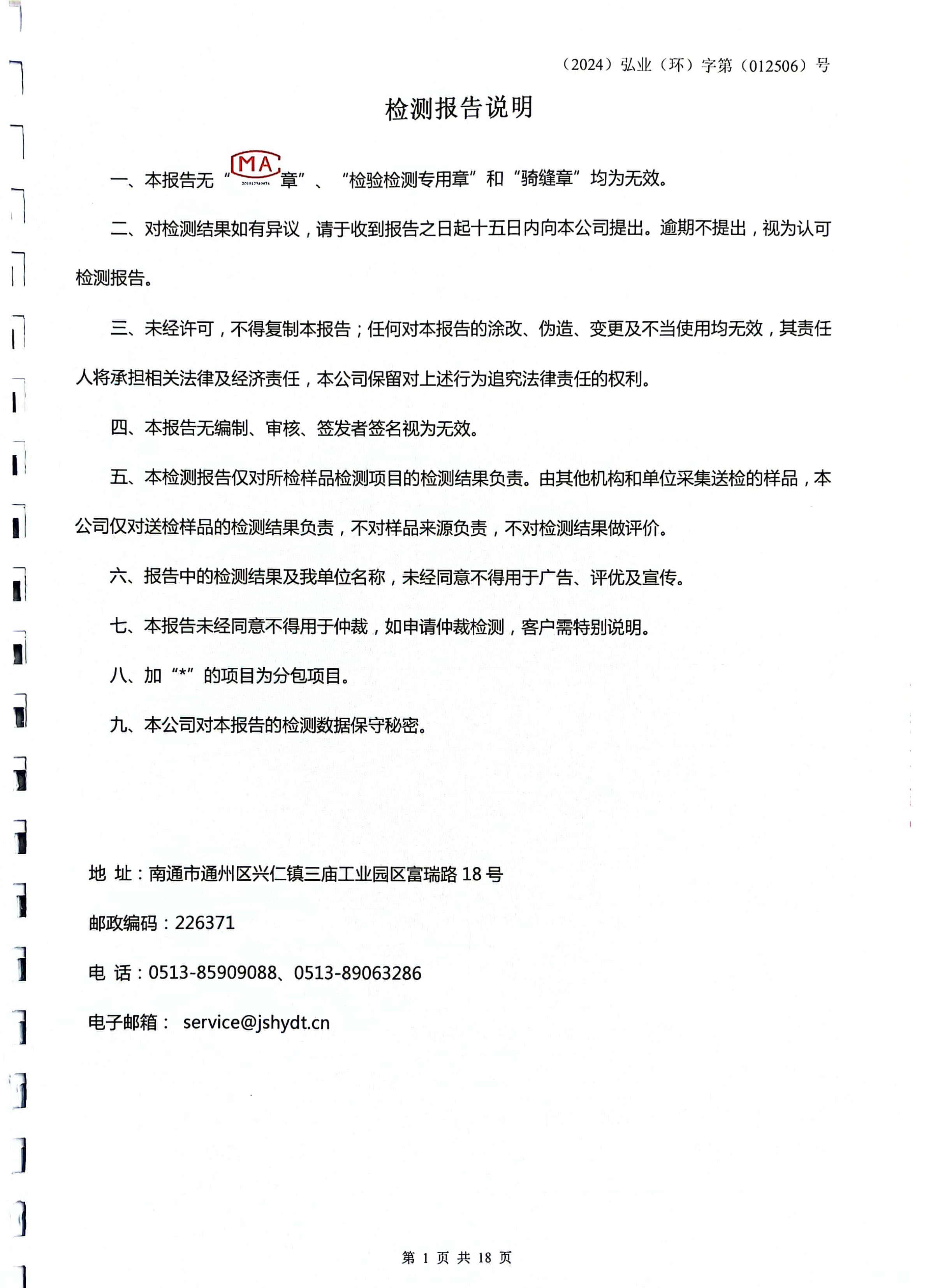 中国·太阳成集团tyc33455cc(Macau)股份有限公司