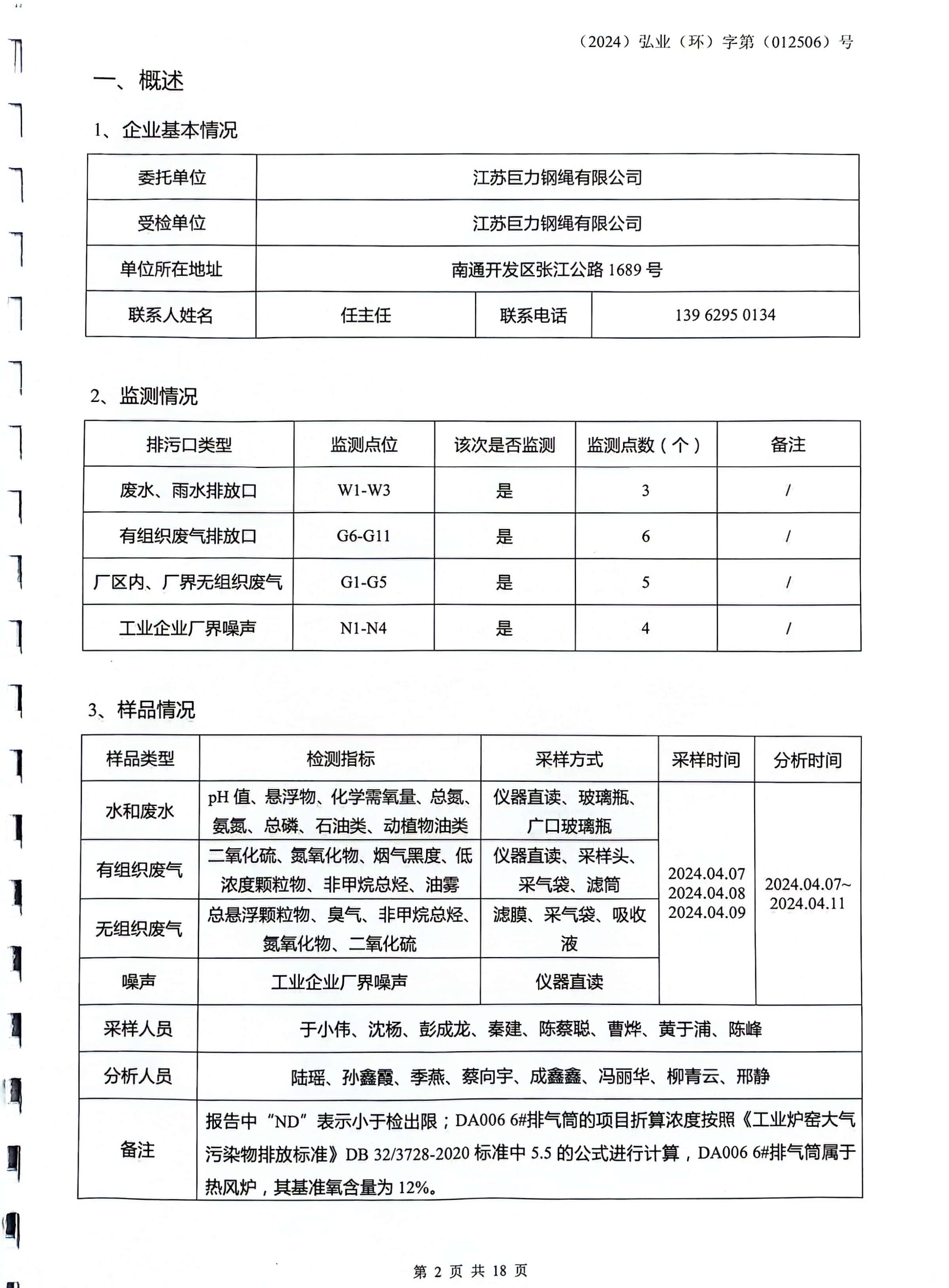 中国·太阳成集团tyc33455cc(Macau)股份有限公司